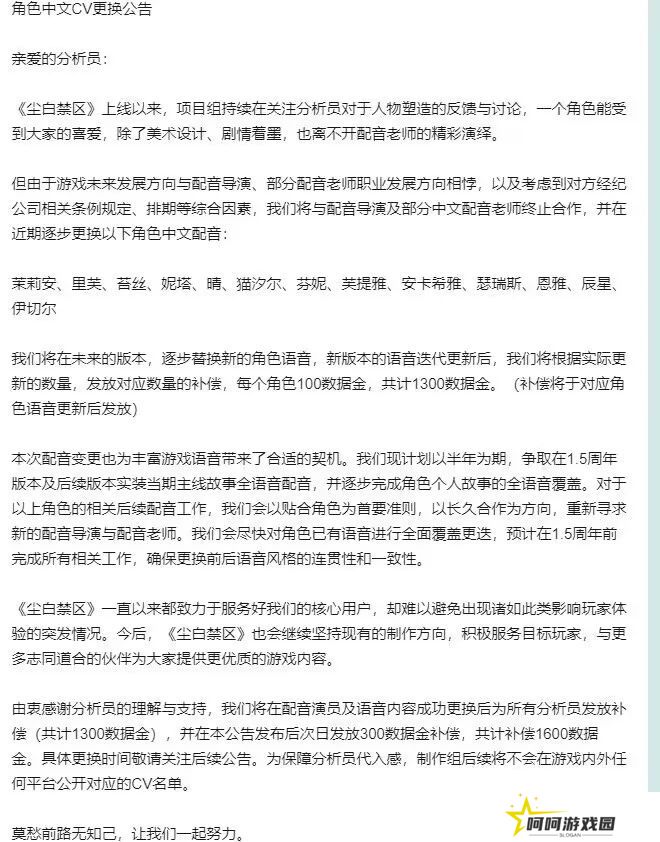 因“擦边”讨好玩家，《尘白禁区》被CV公司联合抵制？