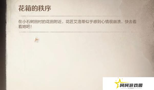 《无限暖暖》花箱的秩序任务攻略