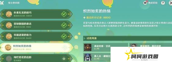 《原神》骑士的剑影第四天攻略