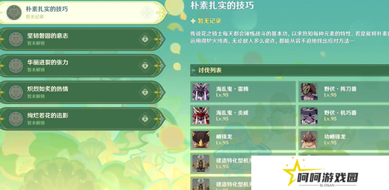 《原神》骑士的剑影第一天攻略