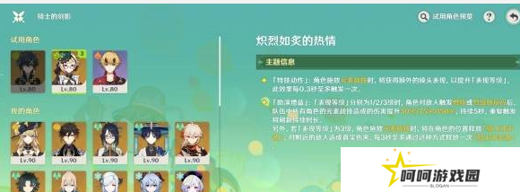 《原神》骑士的剑影第四天攻略