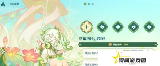 《原神》花车摇曳第一天攻略