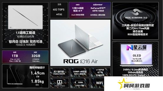 搭载AMD锐龙AI 9 HX 370处理器-ROG发布新款ROG幻16 Air专业性能轻薄本