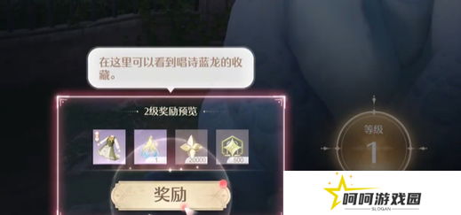 《无限暖暖》唱诗蓝龙任务攻略